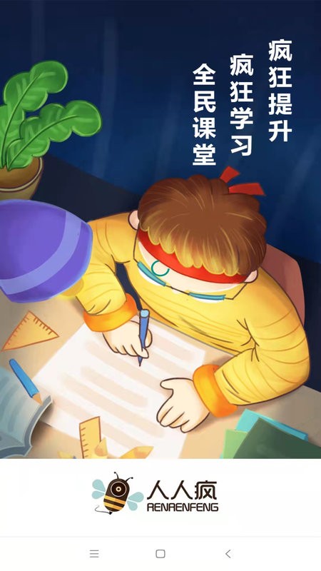人人疯官方版