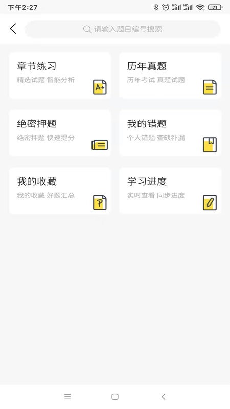 人人疯题库软件截图1