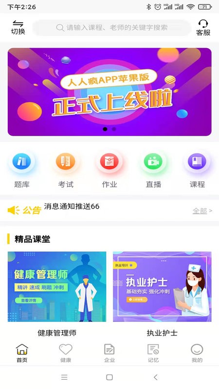 人人疯题库软件截图2