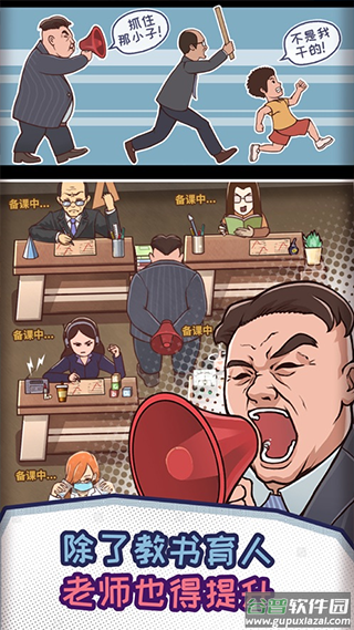 班主任模拟器最新版(中国式班主任)截图2