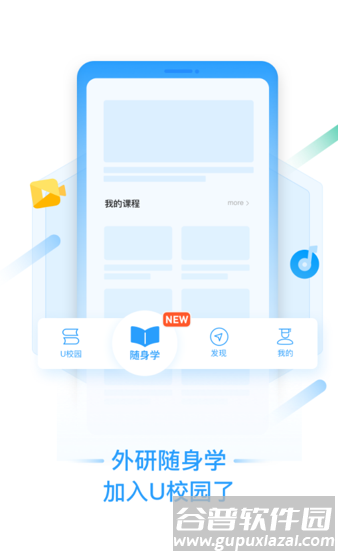 U校园app下载