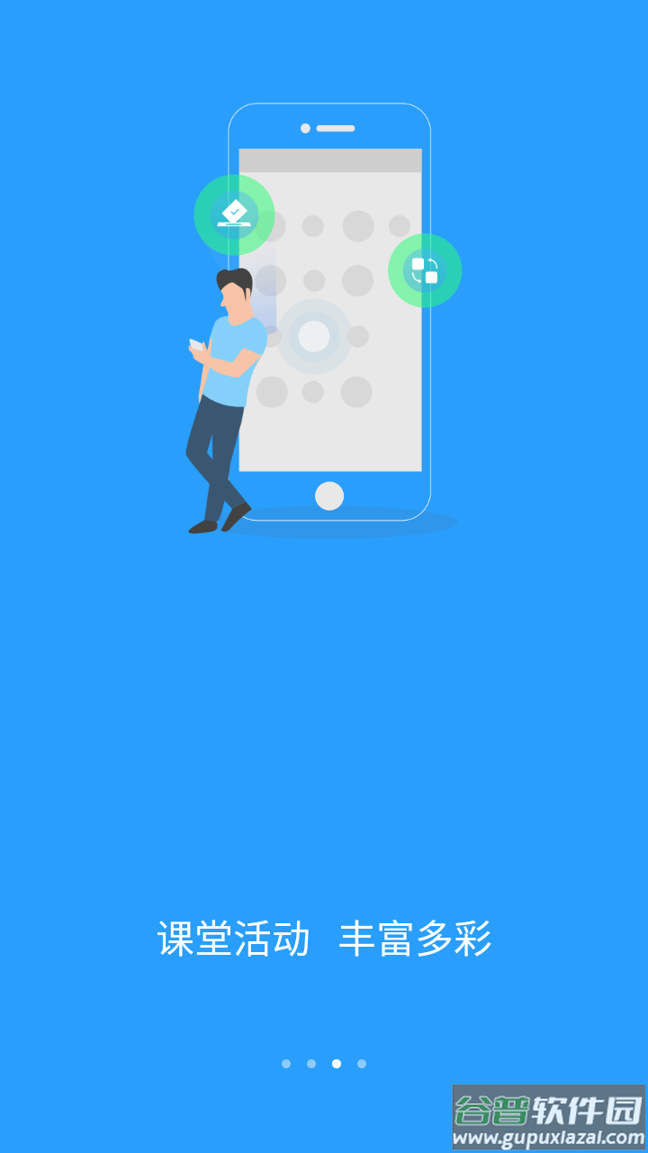 U校园app下载截图3