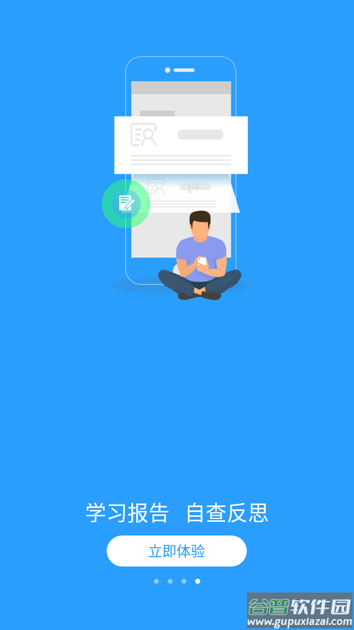 U校园app下载截图4