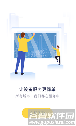 平云小匠工程师app下载