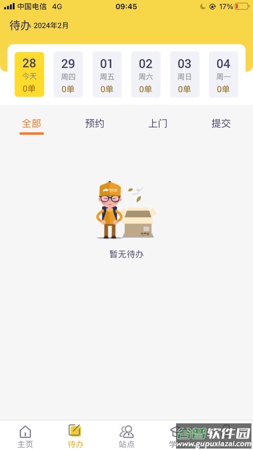 平云小匠工程师app下载截图1