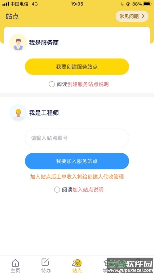 平云小匠工程师app下载截图2