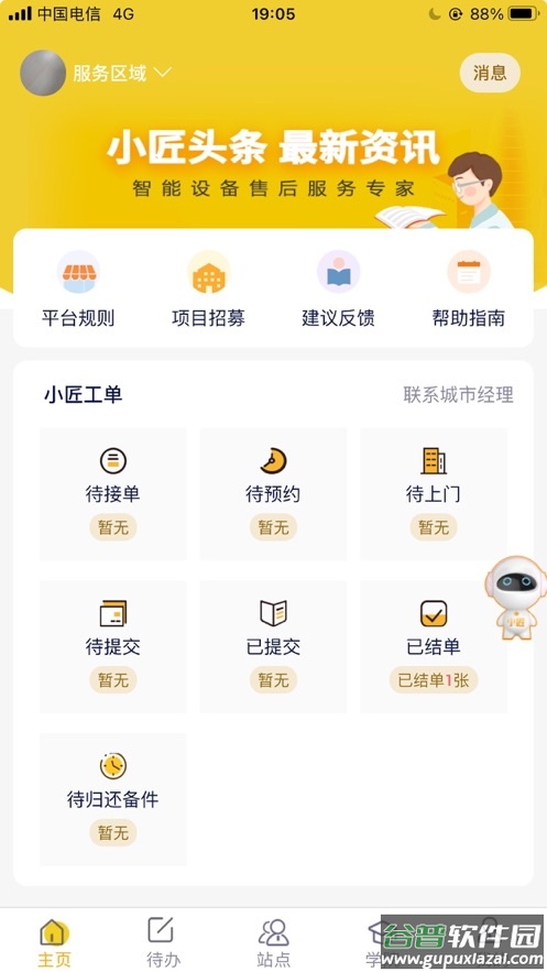 平云小匠工程师app下载截图3
