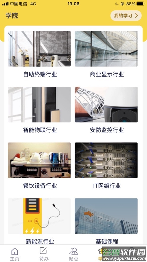 平云小匠工程师app下载截图4