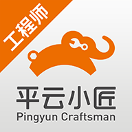 平云小匠工程师app下载v3.5.3