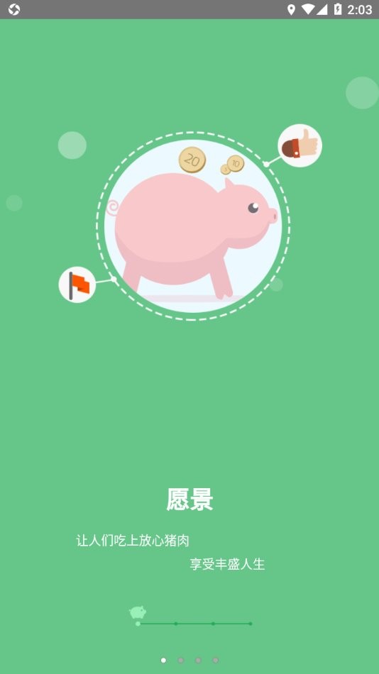 智慧牧原企业版手机版本截图2
