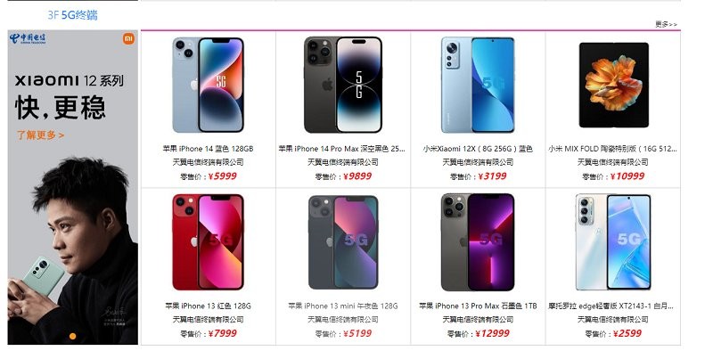 天翼购直供平台截图3