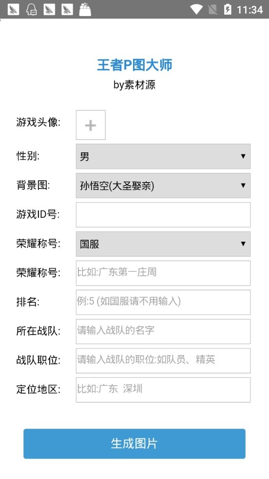 王者P图大师软件截图2