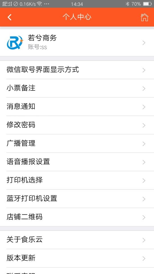 排队排号叫号最新版截图1