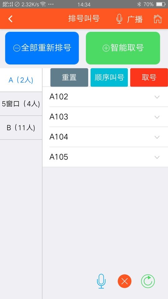 排队排号叫号最新版截图2