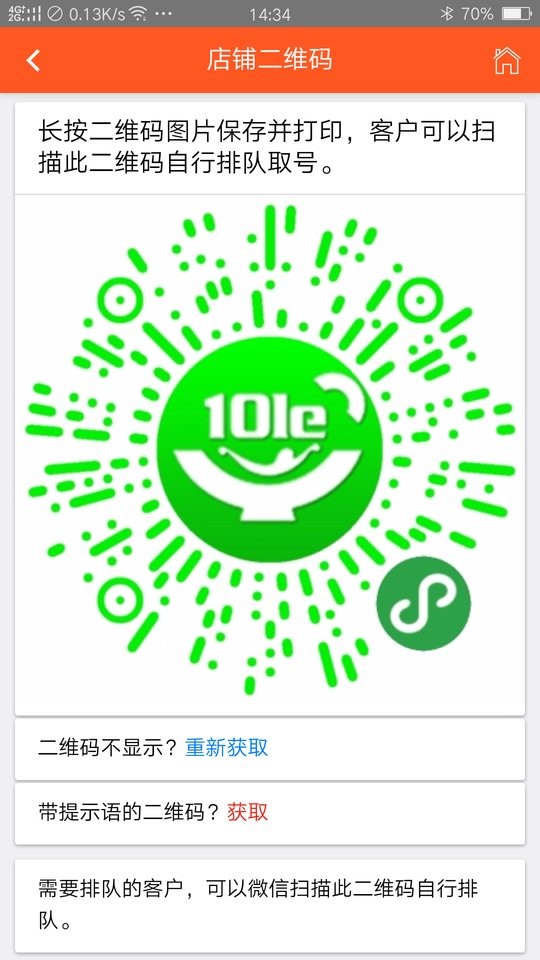 排队排号叫号最新版截图3