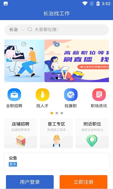 长治找工作最新招聘信息网截图1
