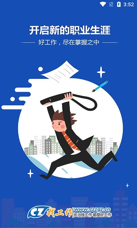 长治找工作最新招聘信息网截图2