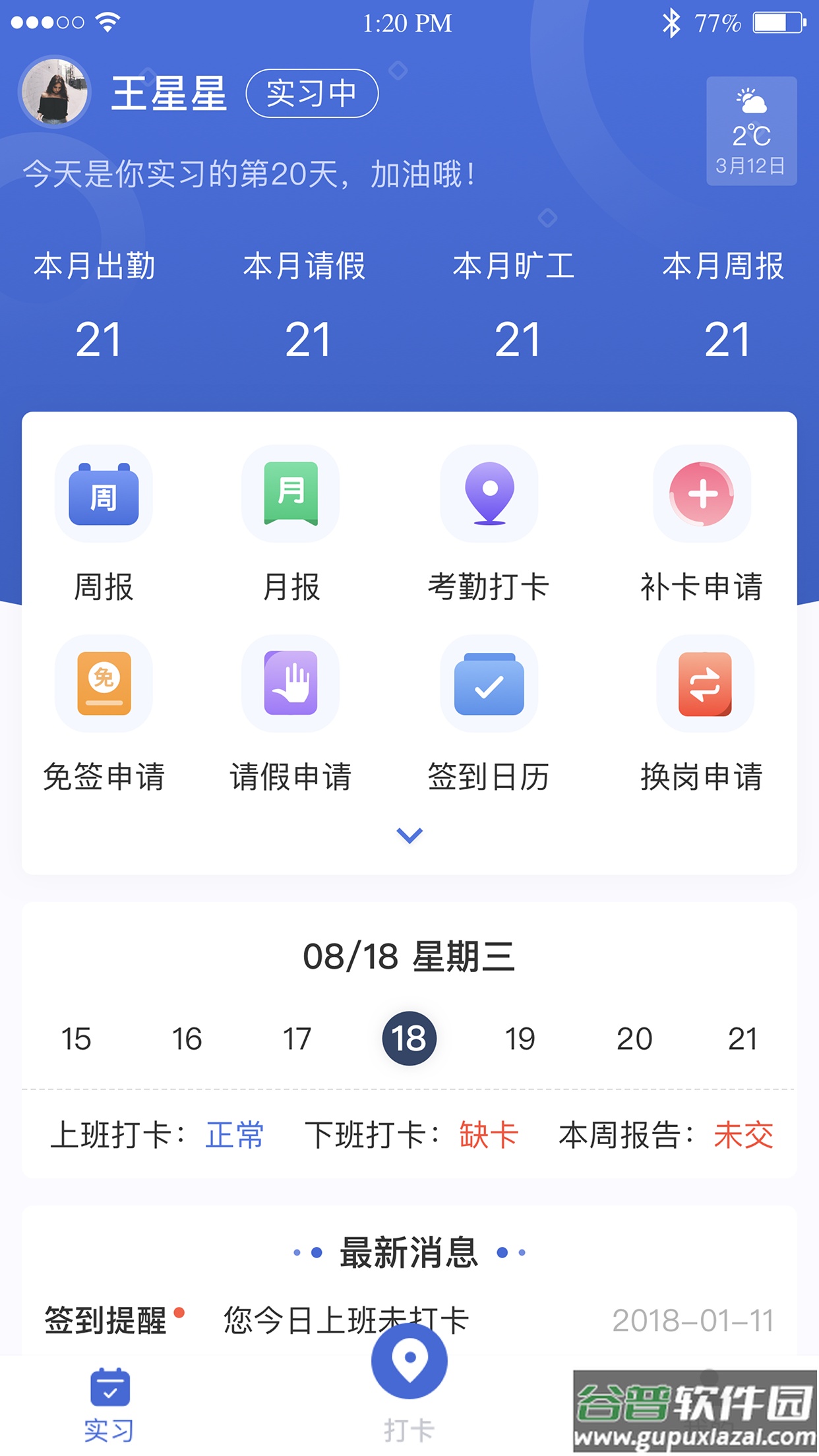 黔职通APP下载最新版本安装截图1