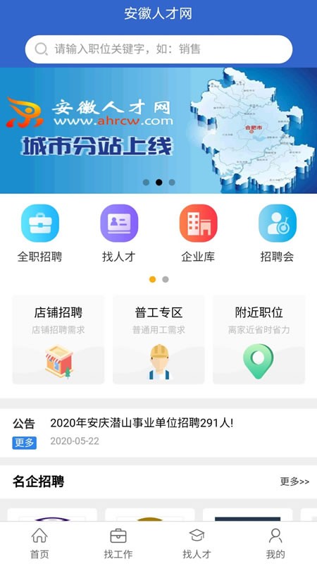 安徽人才网手机版截图1