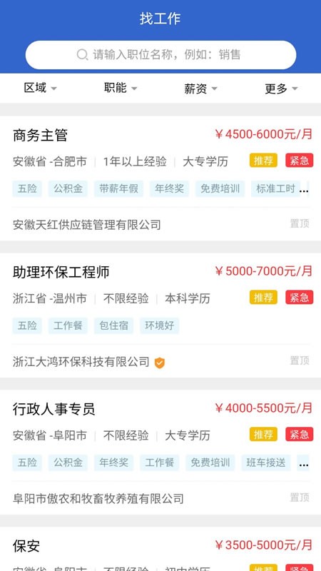 安徽人才网手机版截图2