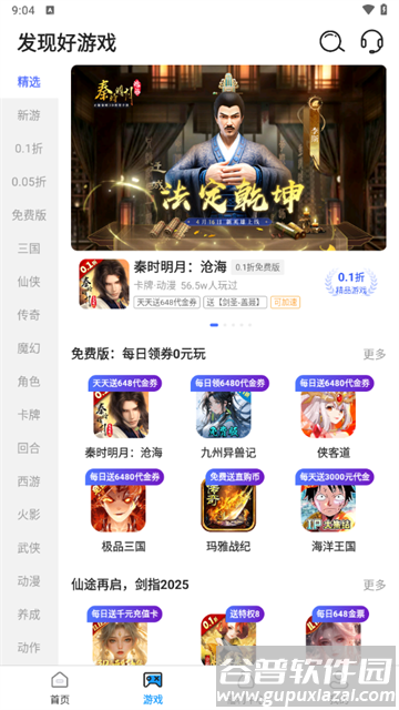 0.01折游戏盒免费下载安装