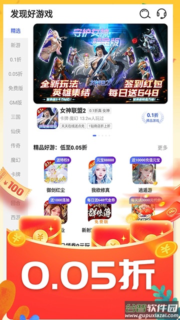 0.01折游戏盒免费下载安装截图2