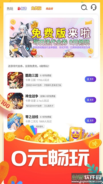 0.01折游戏盒免费下载安装截图3