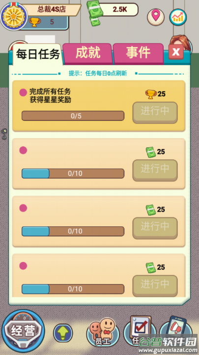 总裁4s店游戏截图4