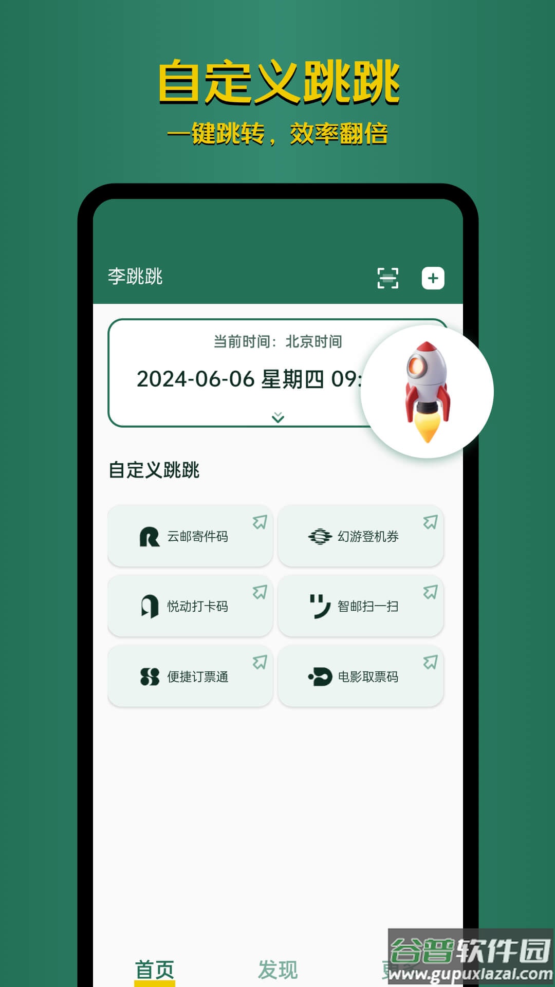 李跳跳官方正版截图1