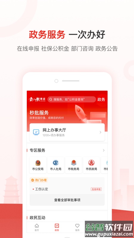 爱山东枣庄app