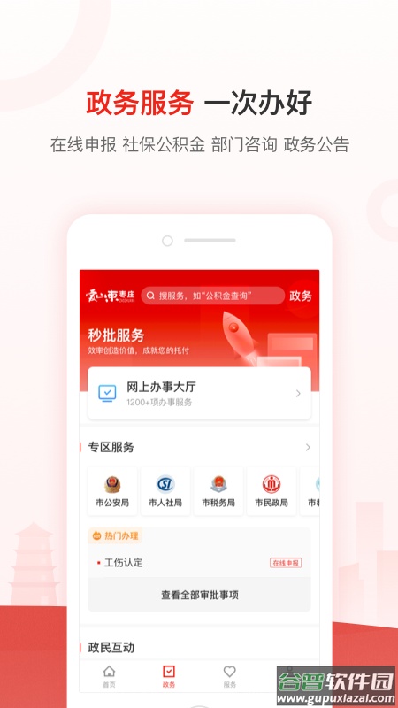 爱山东・枣庄app截图1