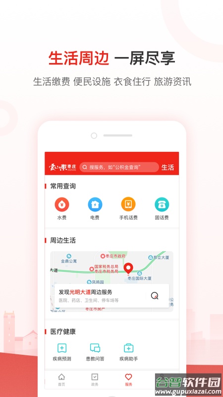 爱山东・枣庄app截图2