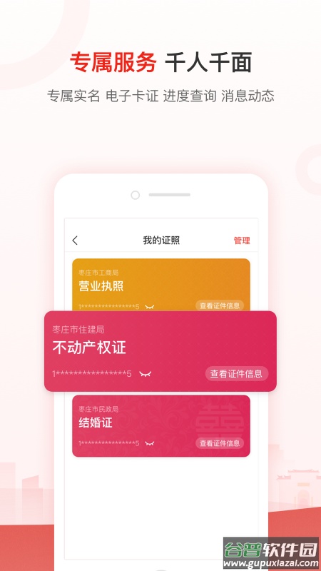 爱山东・枣庄app截图3