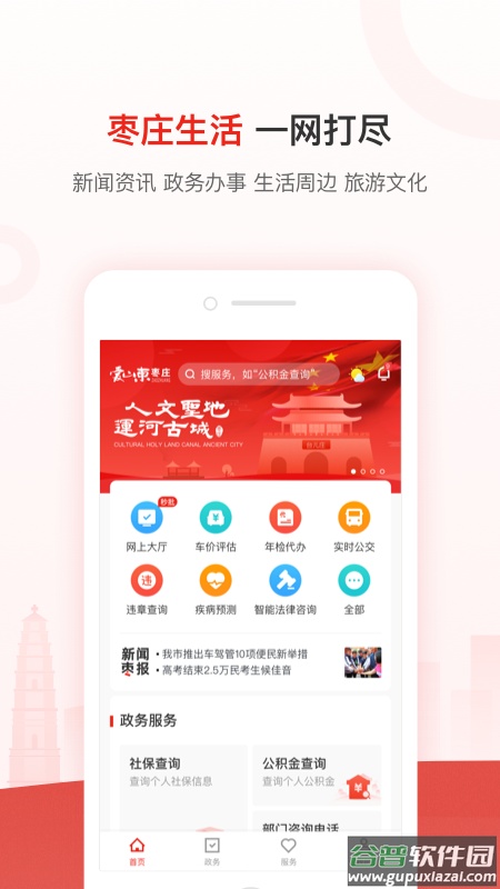 爱山东・枣庄app截图4