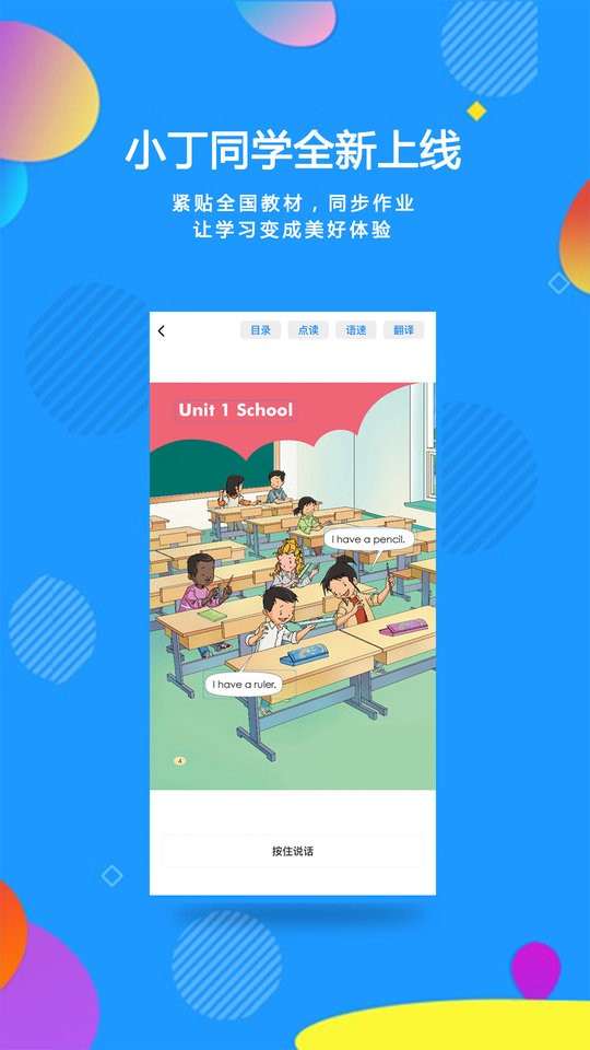 小丁同学app截图1