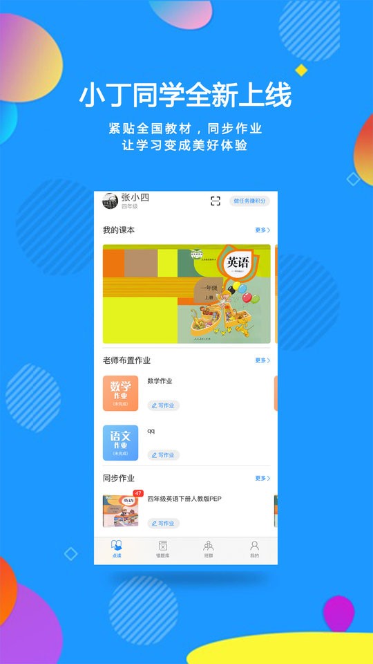 小丁同学app截图2