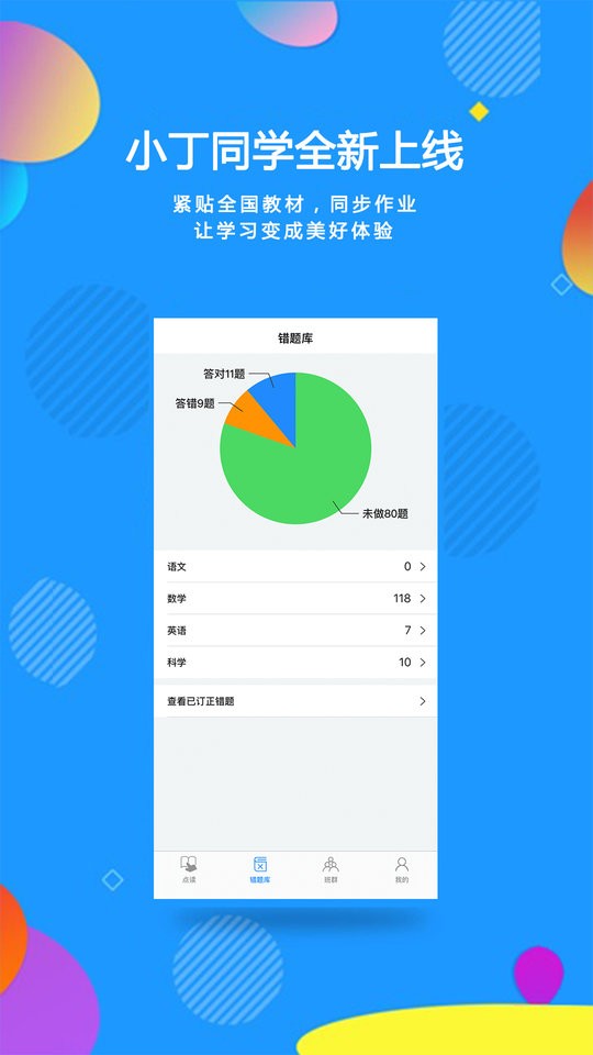 小丁同学app截图3