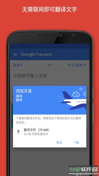 谷歌翻译免费版截图1