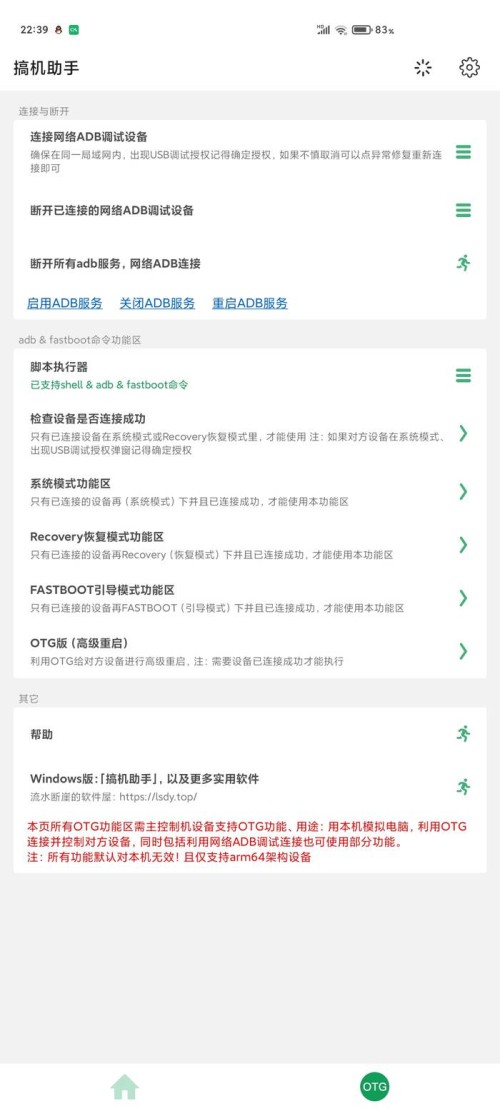 搞机助手app官方下载