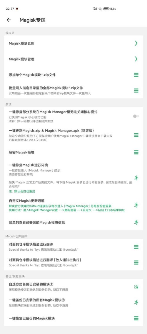 搞机助手R最新版截图1