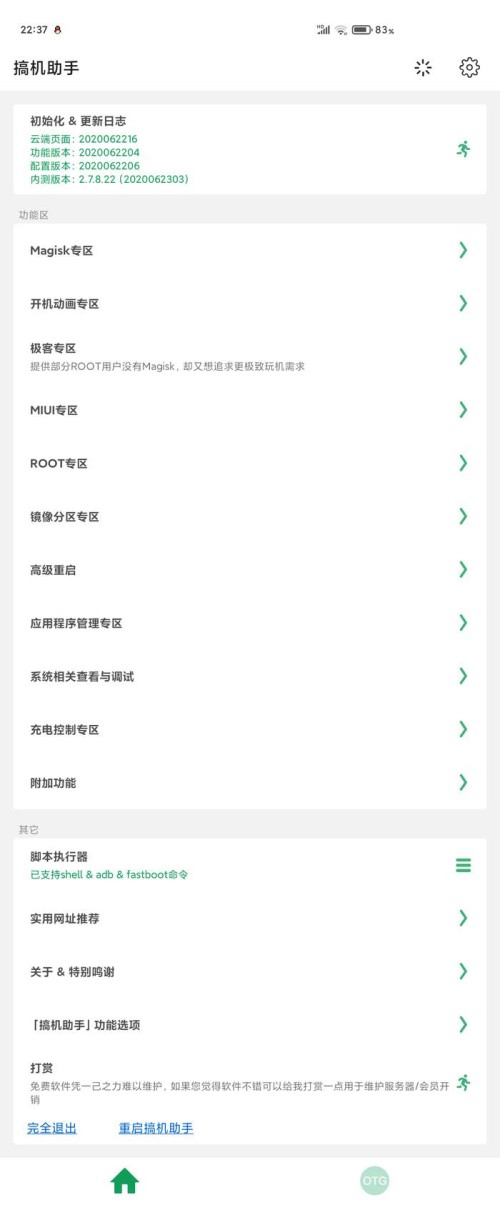 搞机助手R最新版截图2