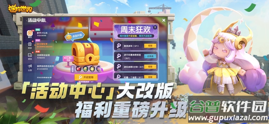 迷你世界宇宙服截图3