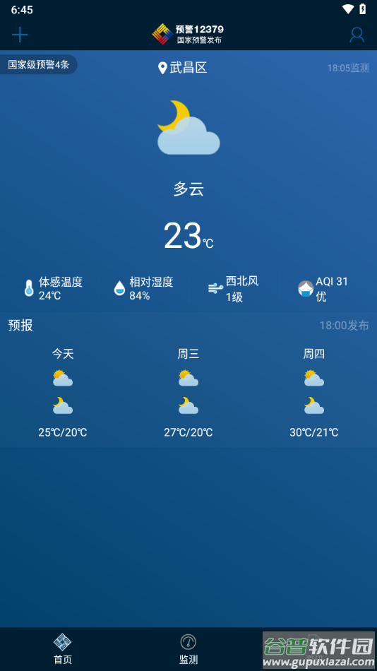 预警12379APP下载截图2