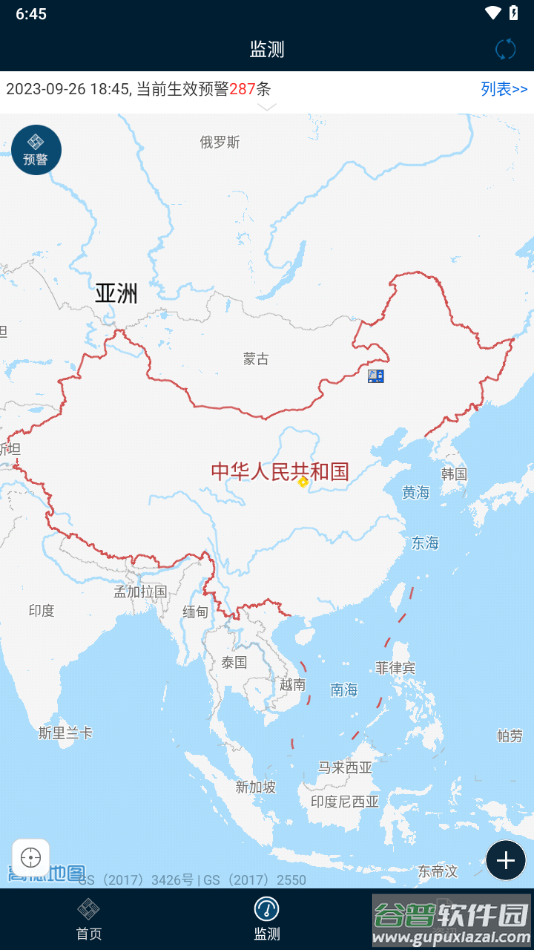 预警12379APP下载截图3