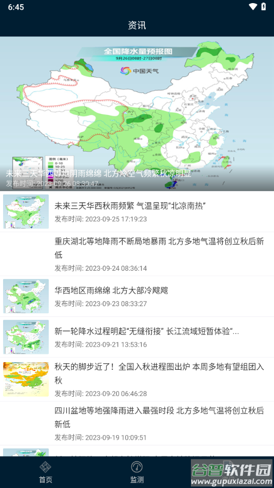 预警12379APP下载截图4