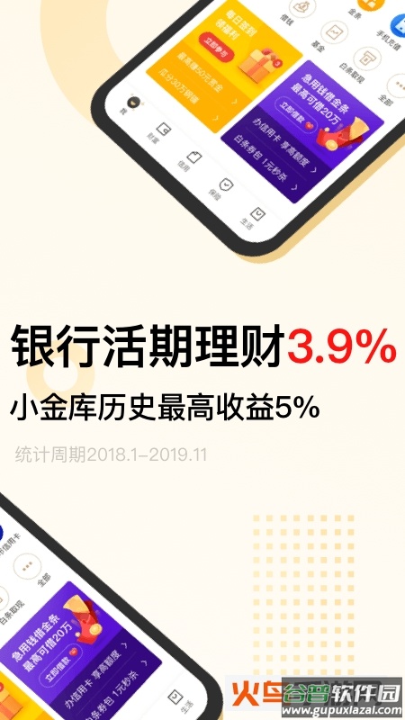 京东金融安卓指纹登录版app截图1
