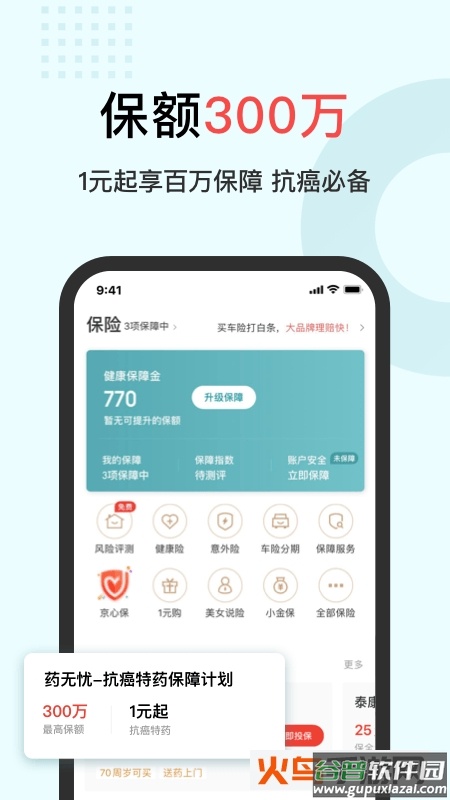 京东金融安卓指纹登录版app截图2