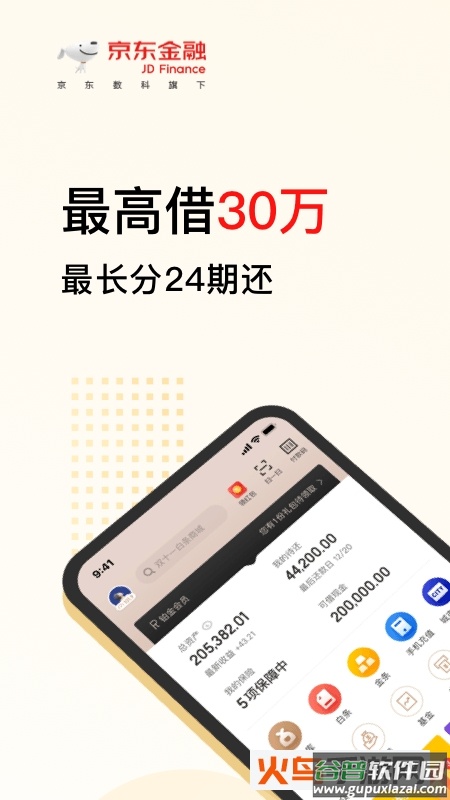 京东金融安卓指纹登录版app截图3