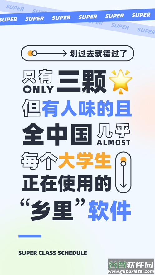 超级课程表app下载截图1