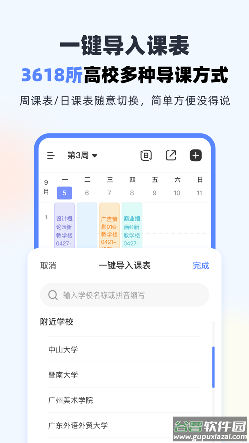 超级课程表app下载截图4